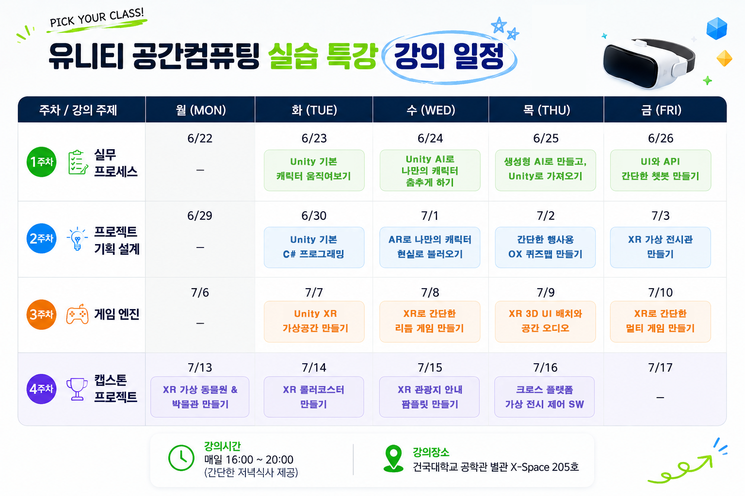 [유니티 무료 강좌] 매치업 공간컴퓨팅 실습 특강