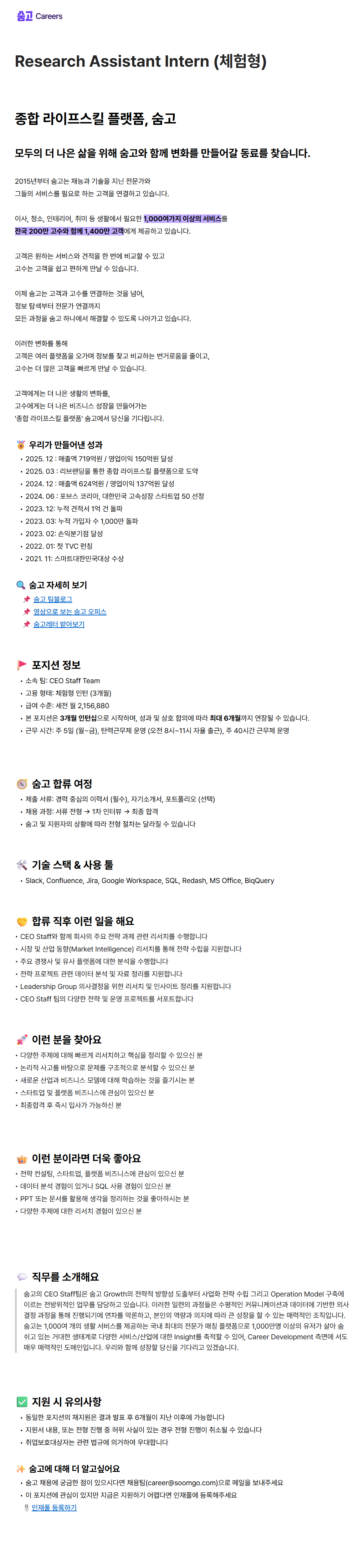 [브레이브모바일] Research Assistant Intern (체험형)