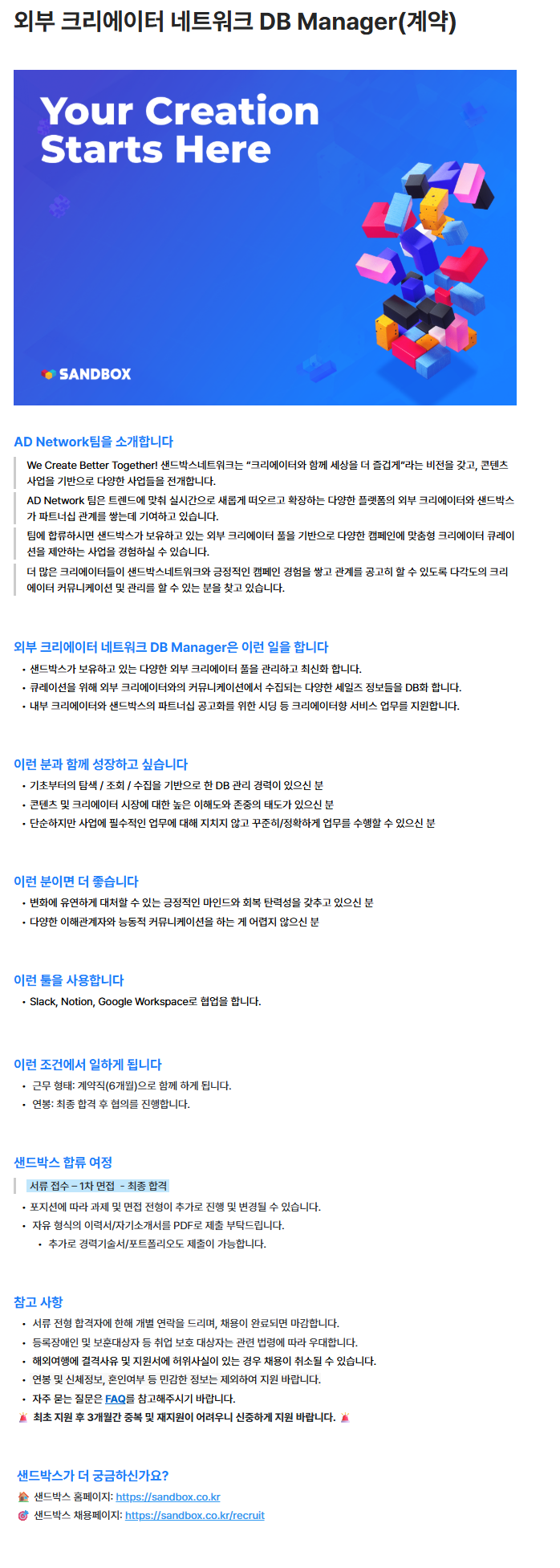 외부 크리에이터 네트워크 DB Manager(계약)