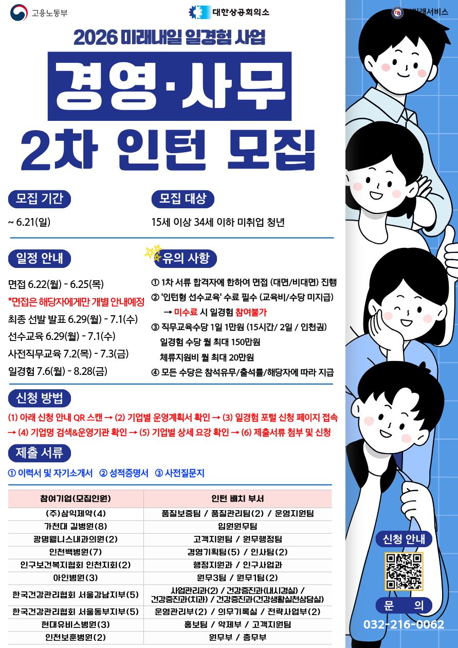 [고용노동부] [미래내일일경험] 2026 인턴형 2차 참여자 모집