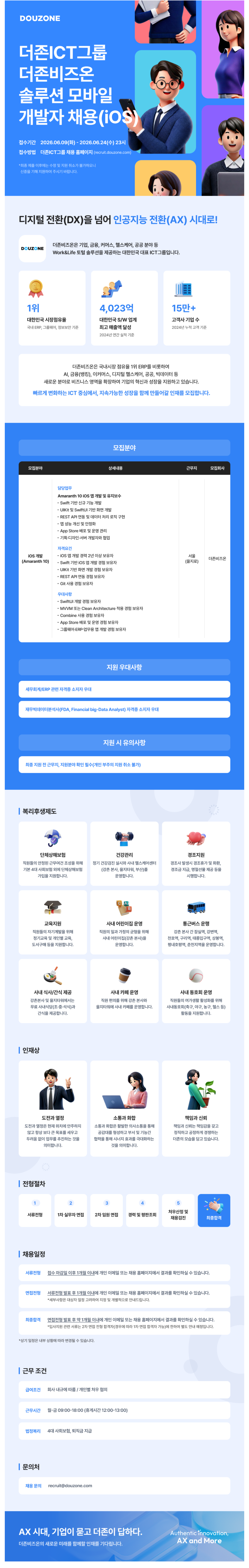 [더존비즈온] 모바일개발_IOS