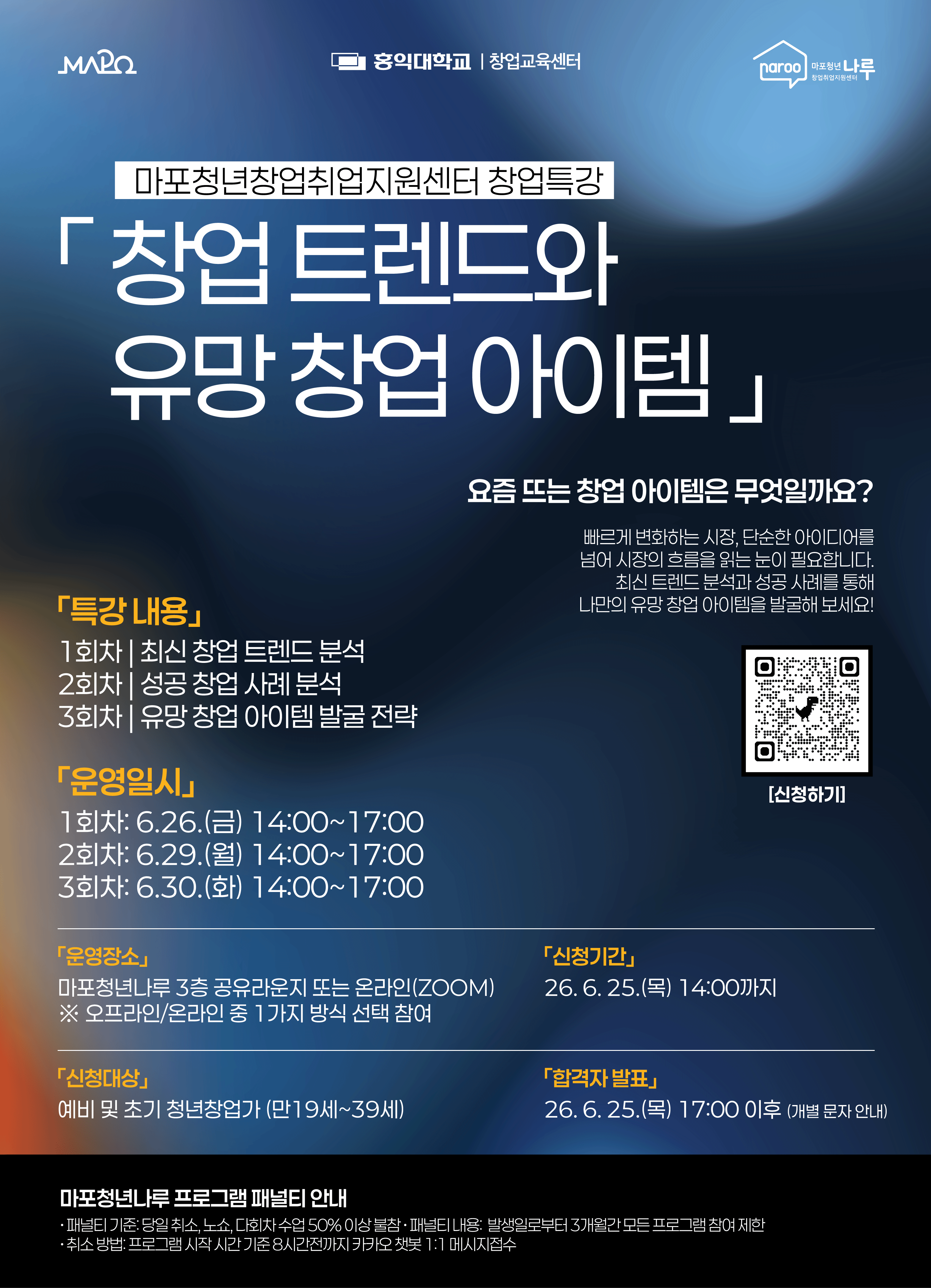 [창업] 창업 트렌드와 유망 창업 아이템