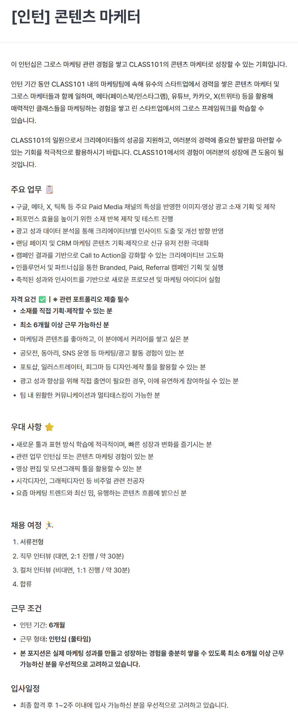 [클래스101] [인턴] 콘텐츠 마케터