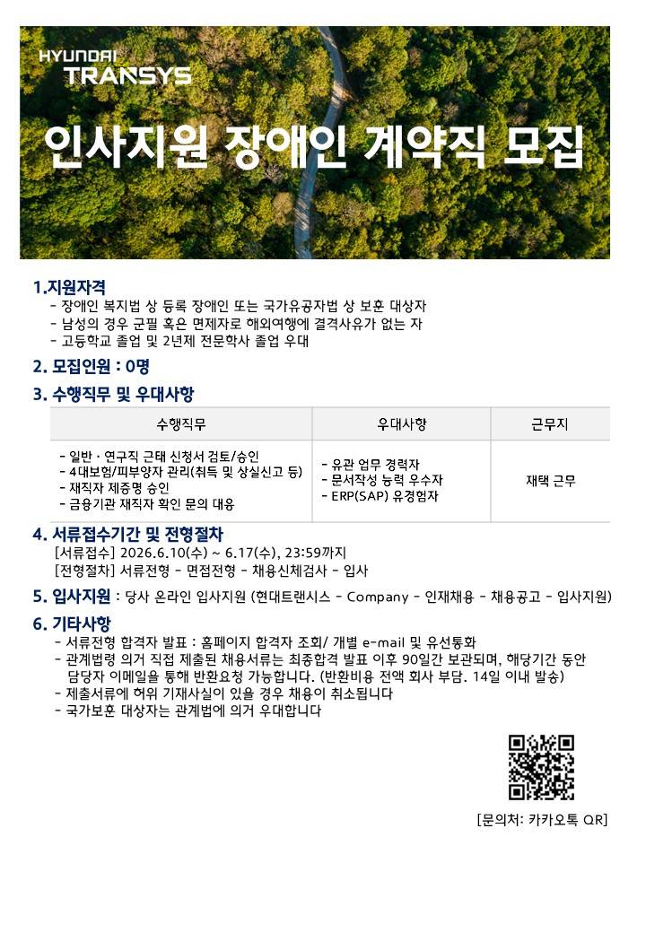 [현대트랜시스] 인사지원 장애인 계약직 모집