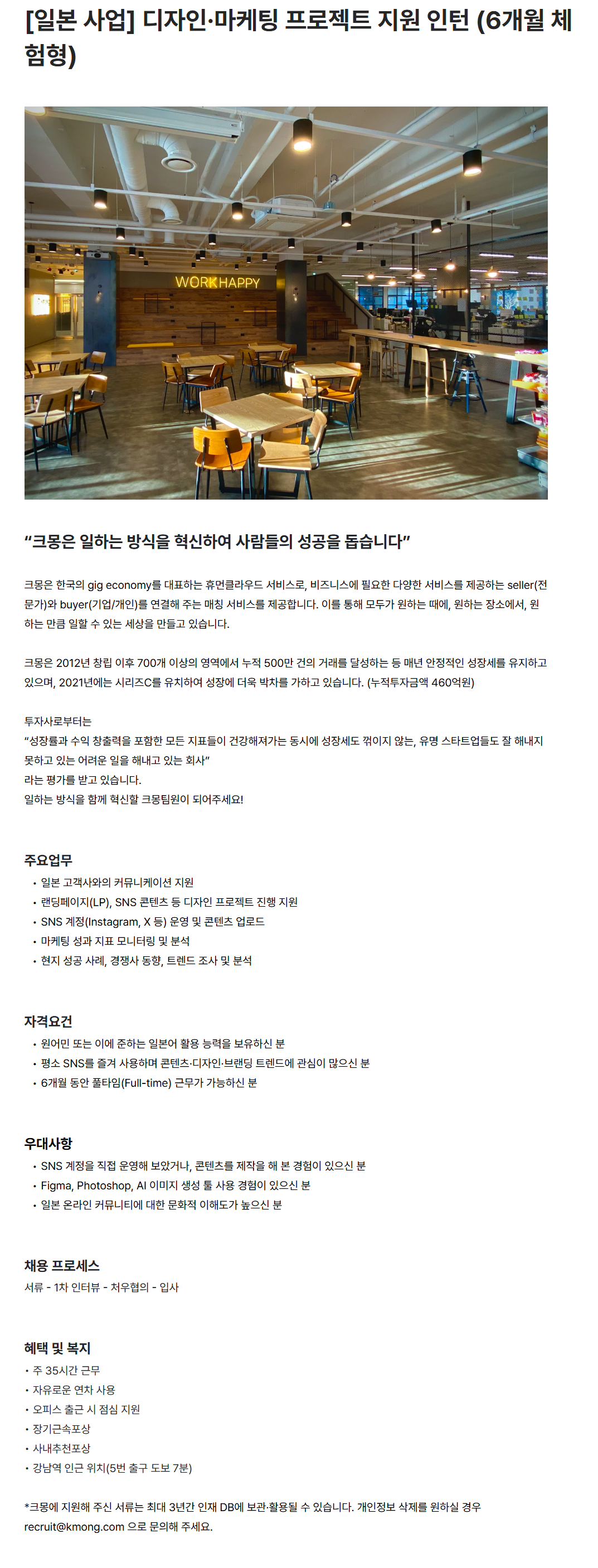 [크몽] [일본 사업] 디자인·마케팅 프로젝트 지원 인턴 (6개월 체험형)