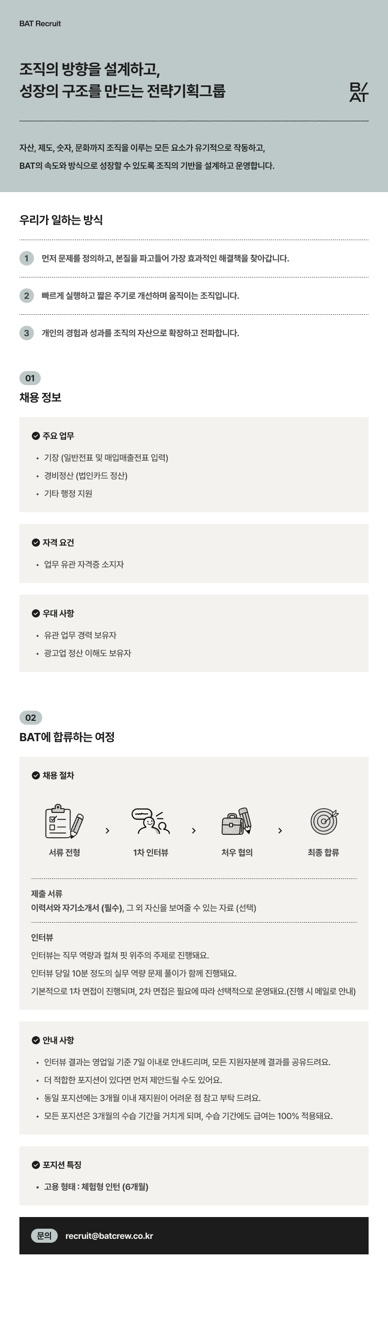 [BAT(비에이티)] [인턴] 재무 회계 (체험형)
