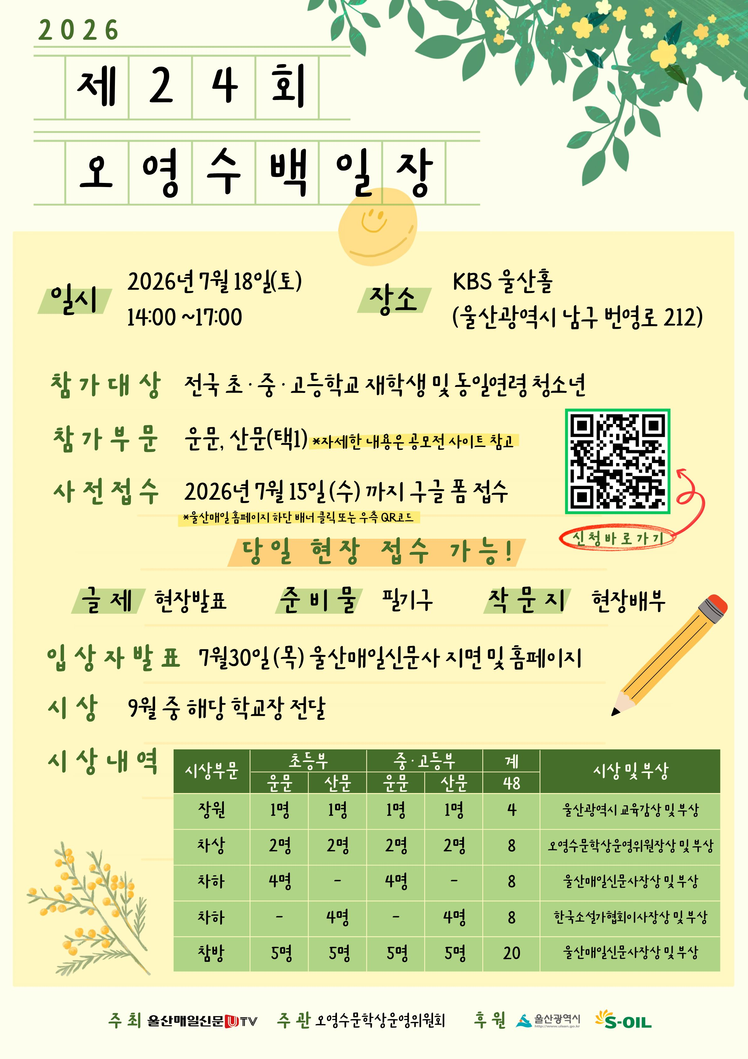 [울산매일신문사] 제24회 오영수 백일장
