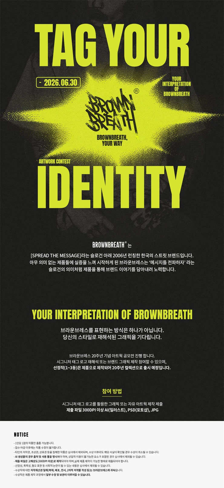 [브라운브레스] 20주년 기념 아트웍 공모전