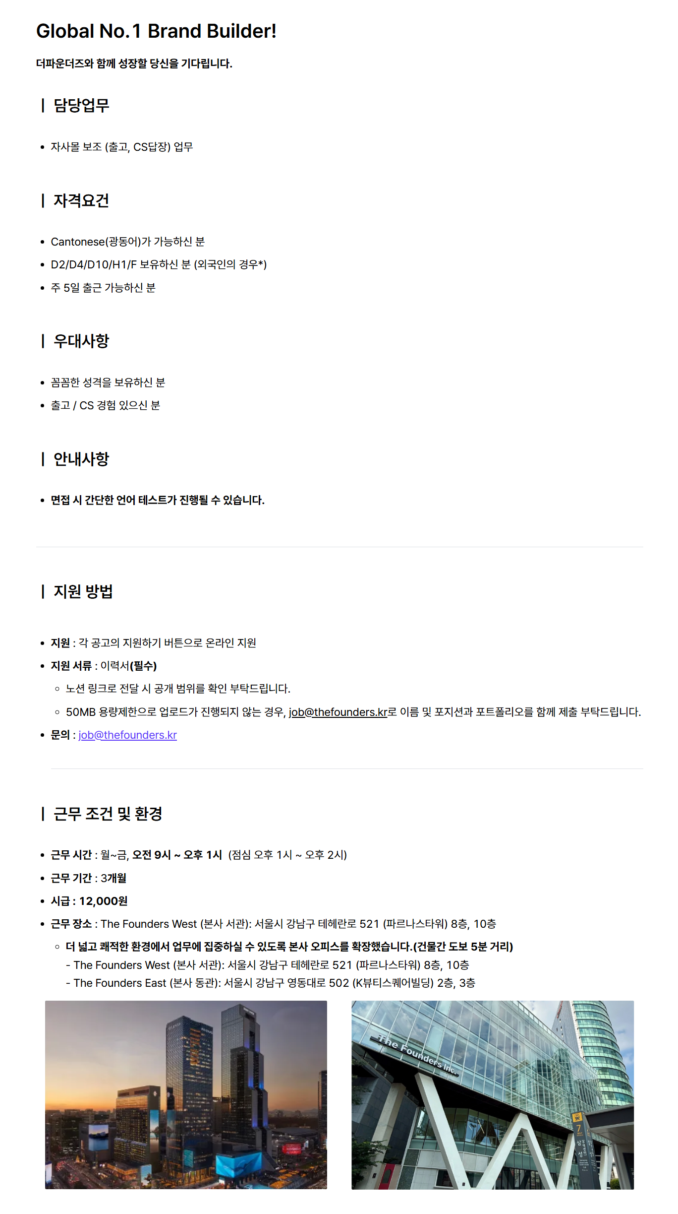 [ANUA] 글로벌 뷰티브랜드 (홍콩파트) 사무보조