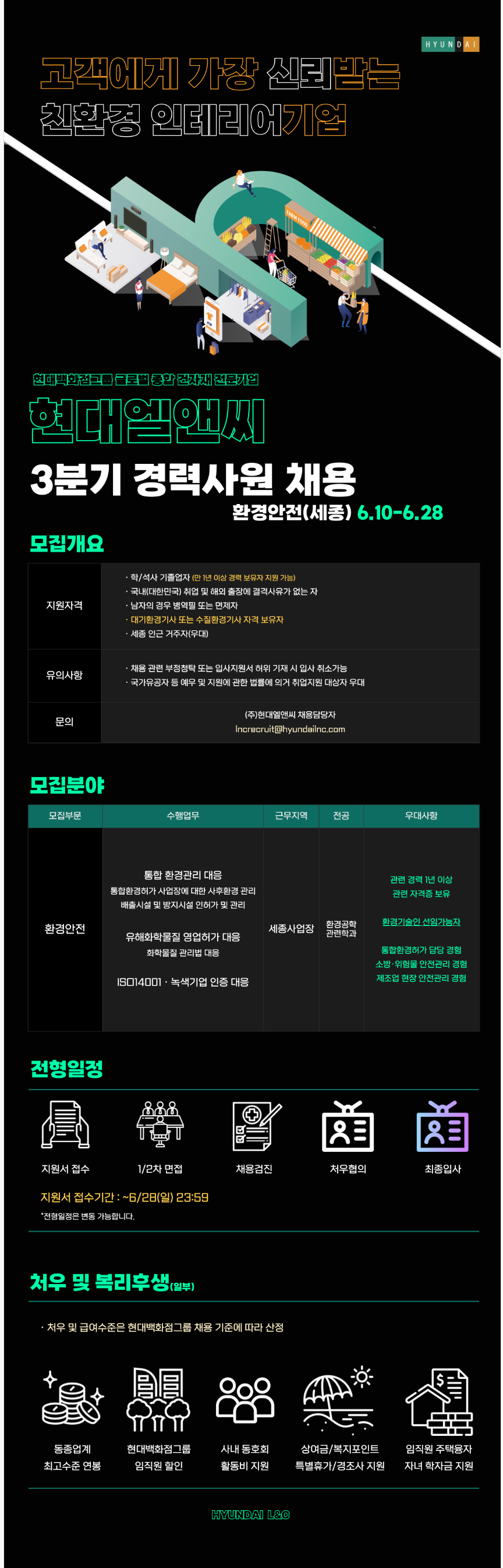 [현대엘앤씨] 환경안전 경력사원 채용