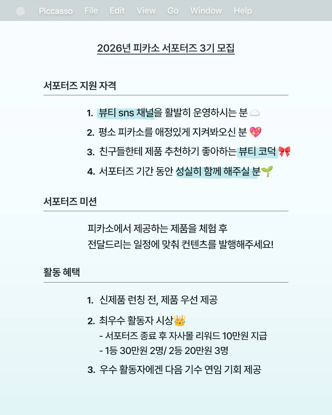 피카소 서포터즈 모집