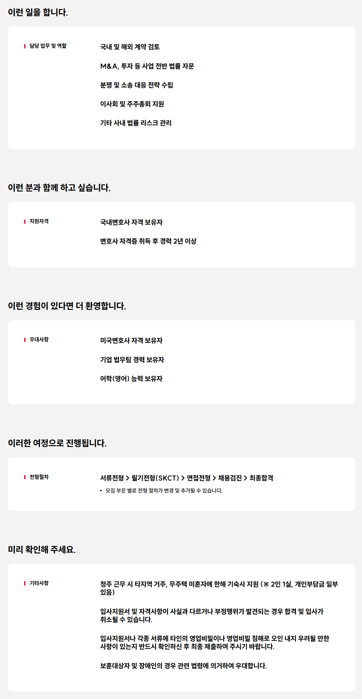 [SK키파운드리] 사내변호사 경력 채용