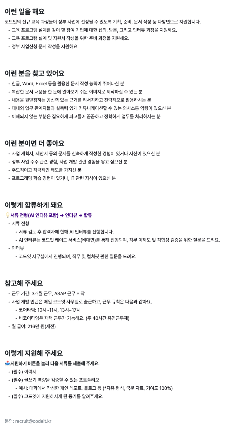 사업 개발 인턴