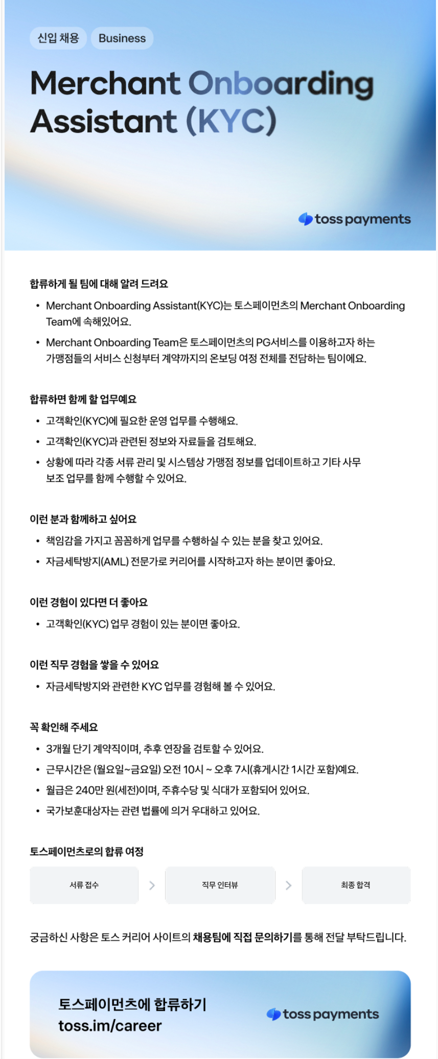 [토스페이먼츠] Merchant Onboarding Assistant (KYC)