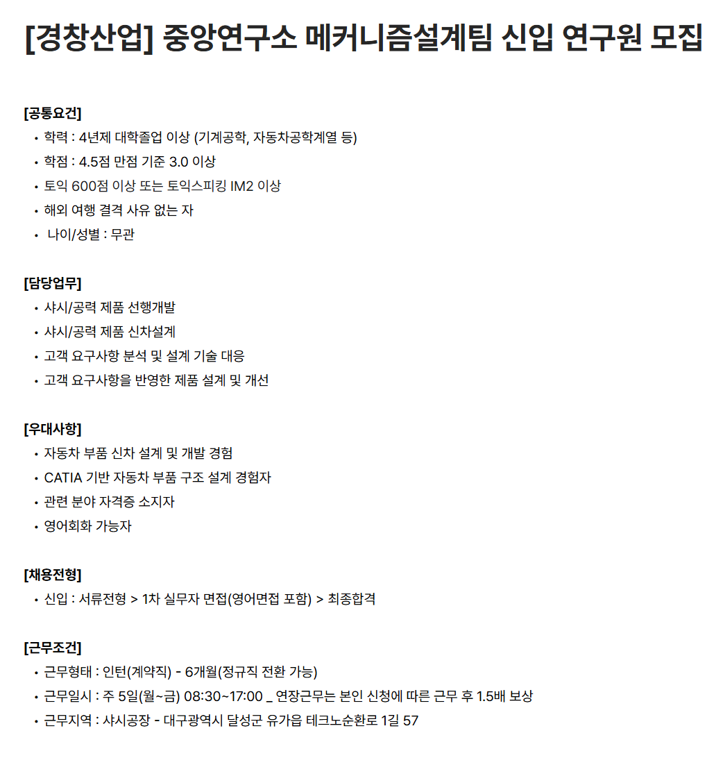 [경창산업] 중앙연구소 메커니즘설계팀 신입 연구원 모집