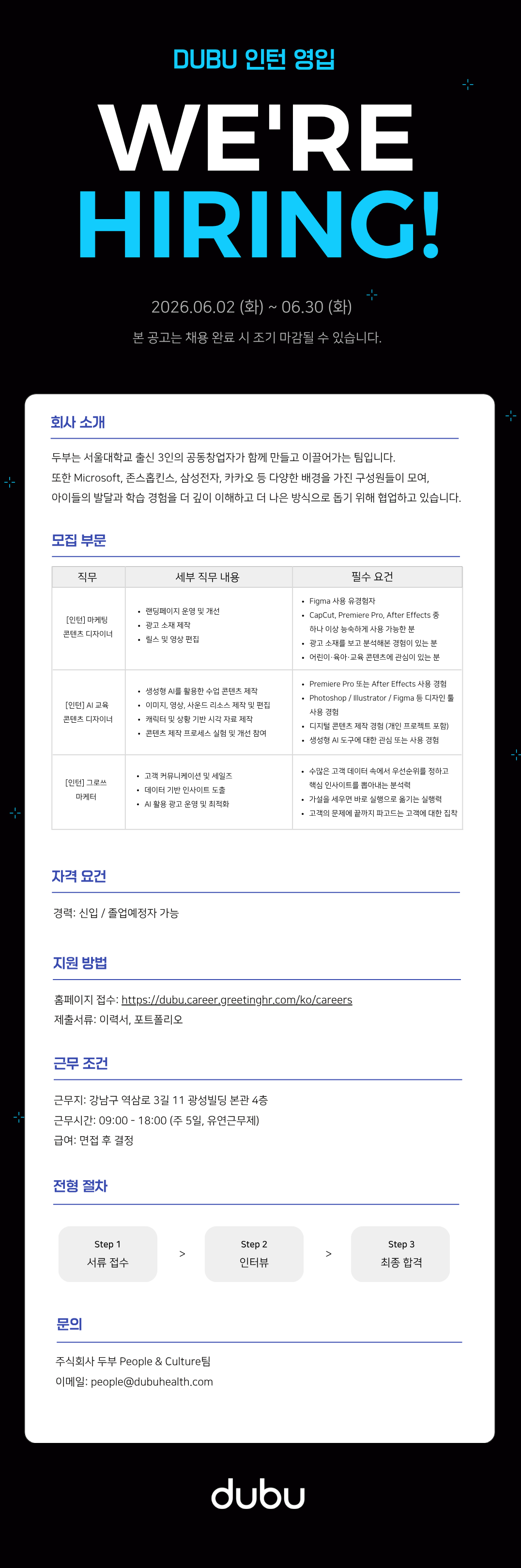 [DUBU] 인턴 모집