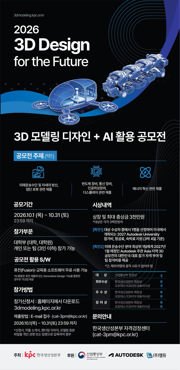 2026년 3d 디자인 공모전