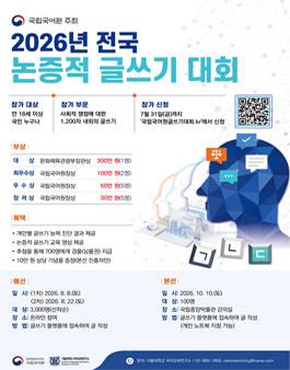 2026년 전국 논증적 글쓰기 대회