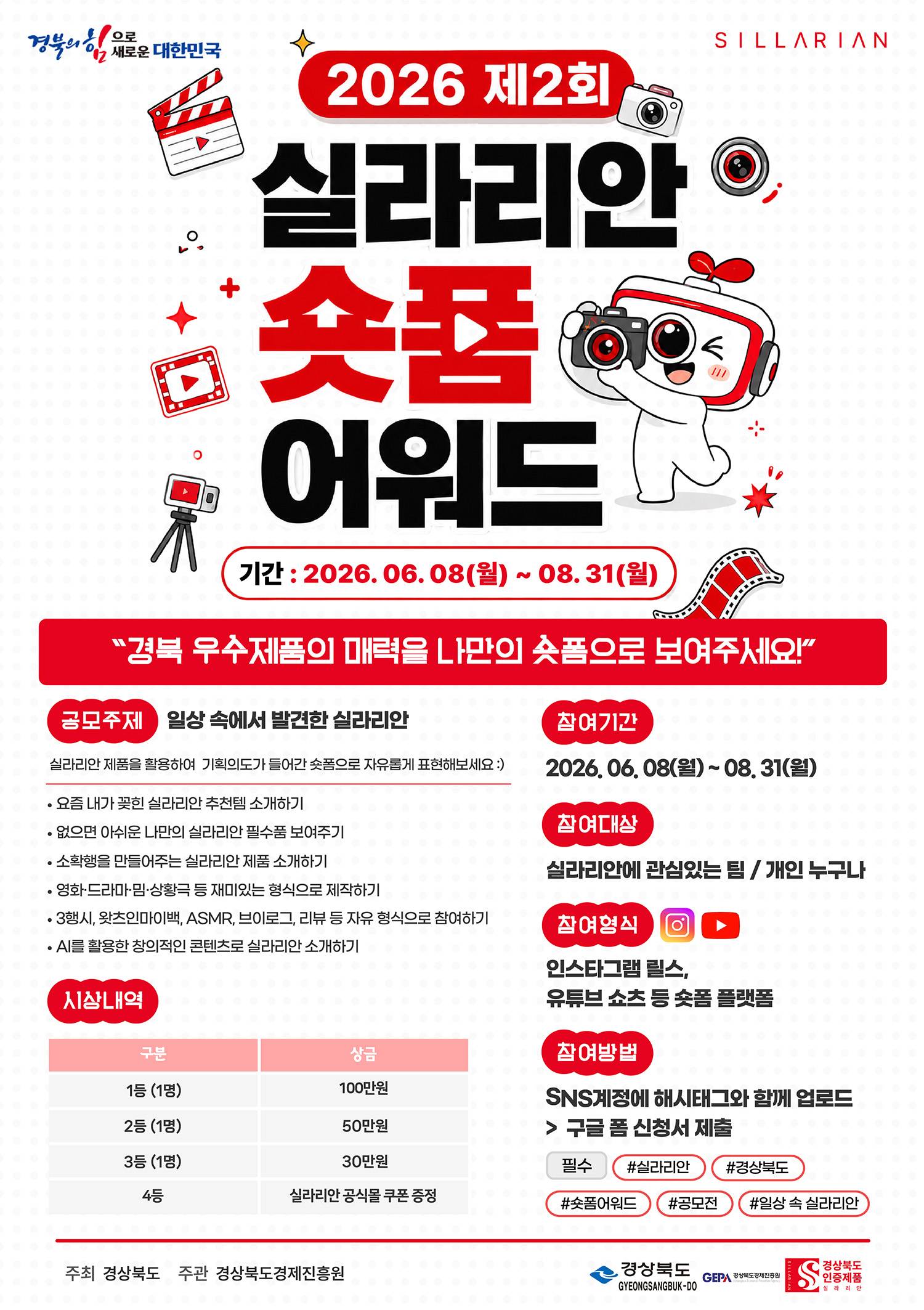 2026 제2회 실라리안 숏폼 어워드