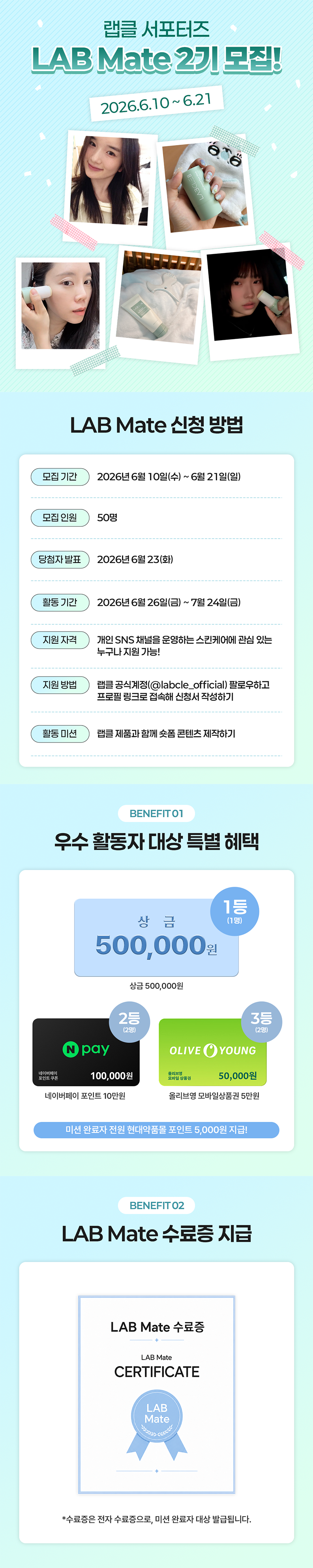 현대약품 랩클 서포터즈 LAB Mate 2기 모집 (~6/21)
