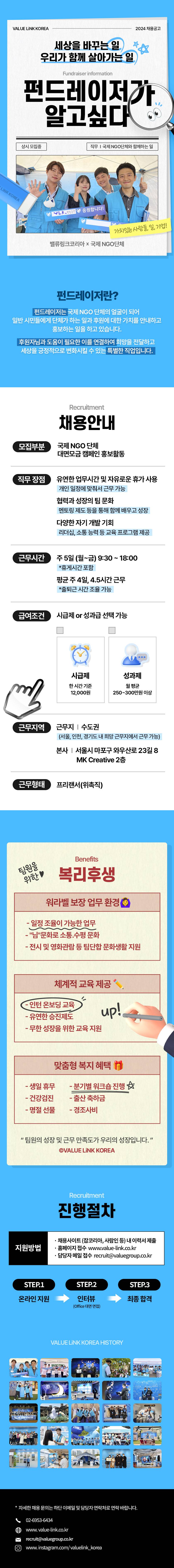 [주5일/하루6시간] 밸류링크코리아 캠페이너 채용 / 신입가능