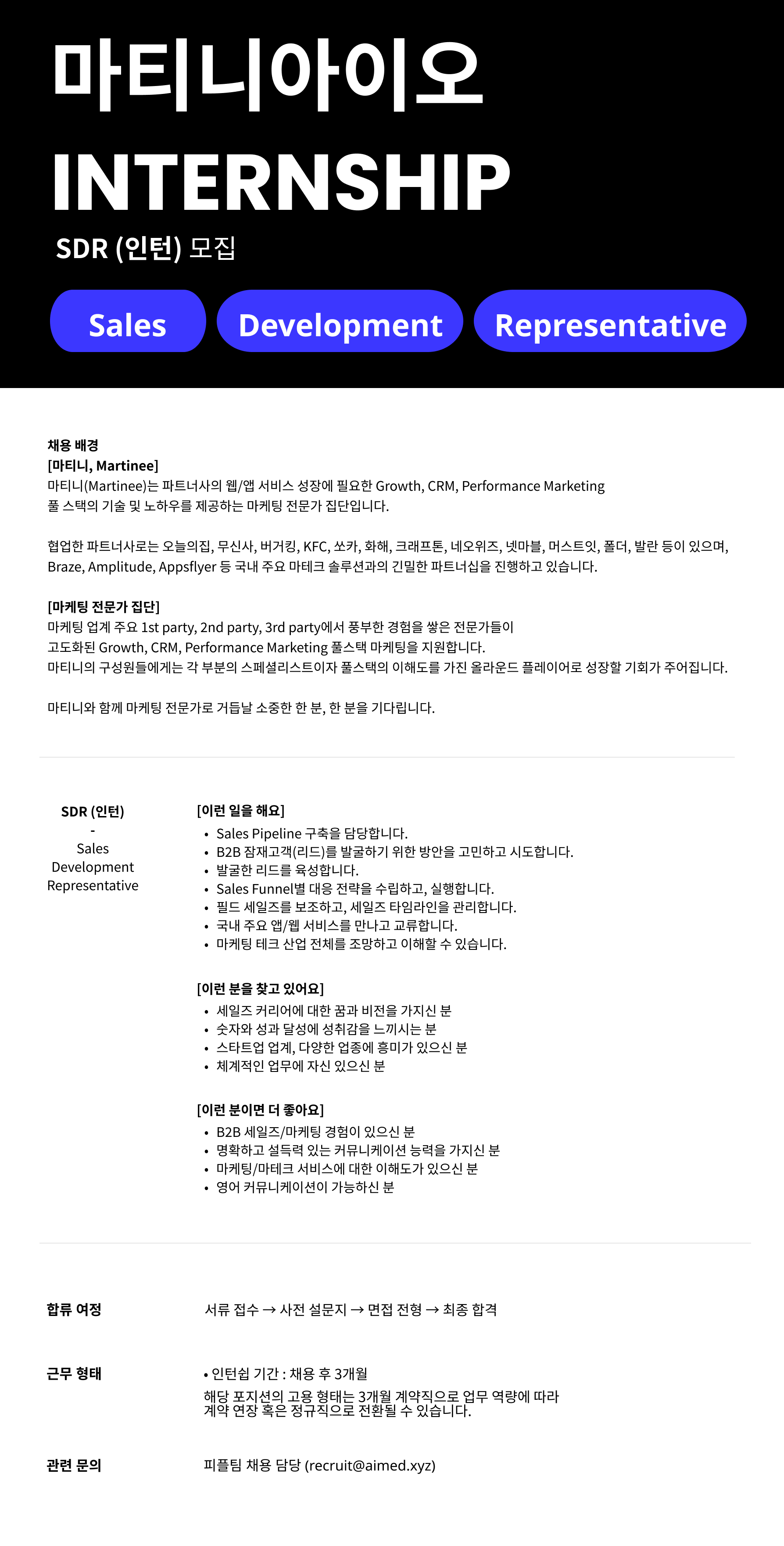 SDR 인턴 (Sales Development Representative)