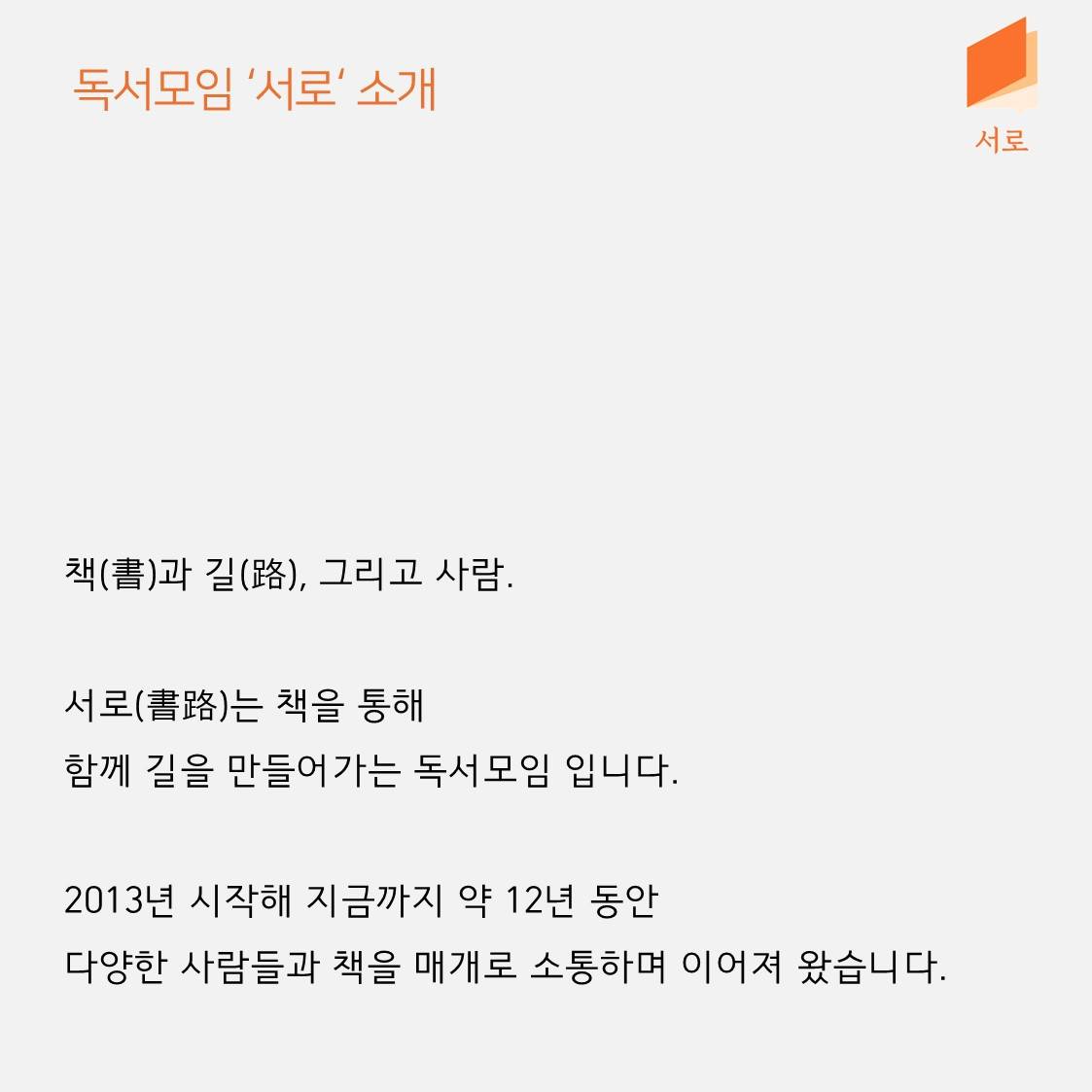 독서모임 서(書)로