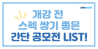 ❣️개강 전 스펙 쌓기 좋은 간단 공모전 LIST!