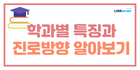 ✏️인문계열 필독! 학과별 특징과 진로방향 알아보기!