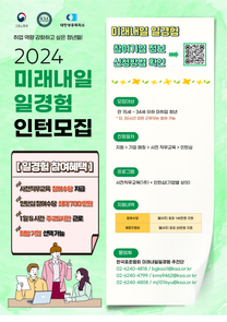 [한국표준협회] 미래내일 일경험 인턴형 모집(롯데호텔, 경기주택도시공사등 )