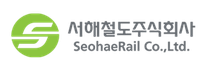 [서해철도주식회사] 2024년도 신입직원(2차) 공개채용