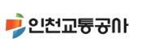 [인천교통공사] 2024년 직무능력중심 신입사원 채용