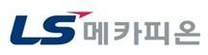 [LS메카피온] [기술팀] 정규직 사원 모집