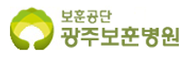 [광주보훈병원]2024년 체험형 청년인턴 공개채용