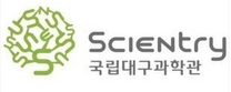 [국립대구과학관] 2024년 제 2차 직원채용 공고