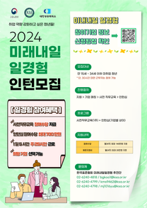 [한국표준협회] 일경험 인턴형 모집 (매일경제신문사, 대전방송 등 ~ 10/13)