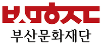 [부산문화재단] 2024년 직원채용 공고 (~9/26)