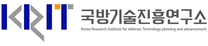 [국방기술진흥연구소] 2024년 하반기 정기채용 모집 공고(정규직)