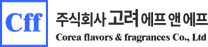 (주)고려에프앤에프 향료연구원(조향사) 신입 채용