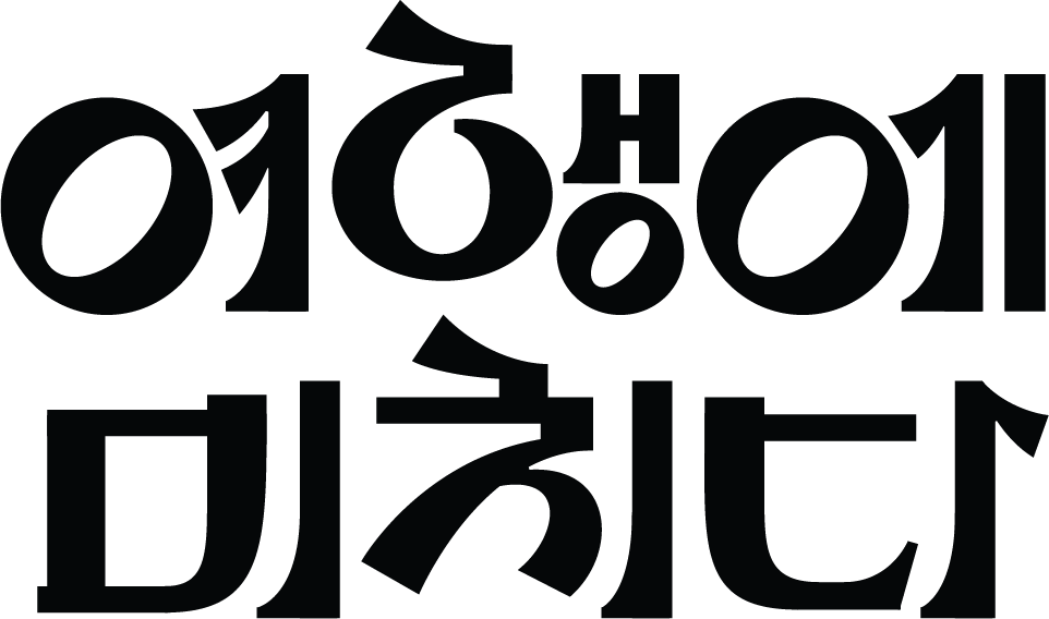 [여행에미치다] 크리에이터 사업 AE - 인턴