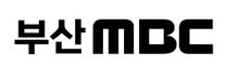 [부산MBC] 2025 부산문화방송 신입사원 공개 채용