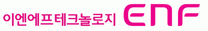 [이엔에프테크놀로지]  반도체 패키징 소재개발 신입사원 채용 - 기흥본사 (~11/11)