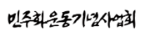 [민주화운동기념사업회] 2024년 제6차 직원 채용 공고