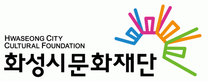 [화성시문화재단] 2024년 제8회 공무직 직원 공개경쟁 채용 (~11/14)