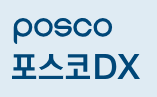 [포스코DX] 인천공항 BHS 기술지원 신입/경력직 채용 [PJT계약직]