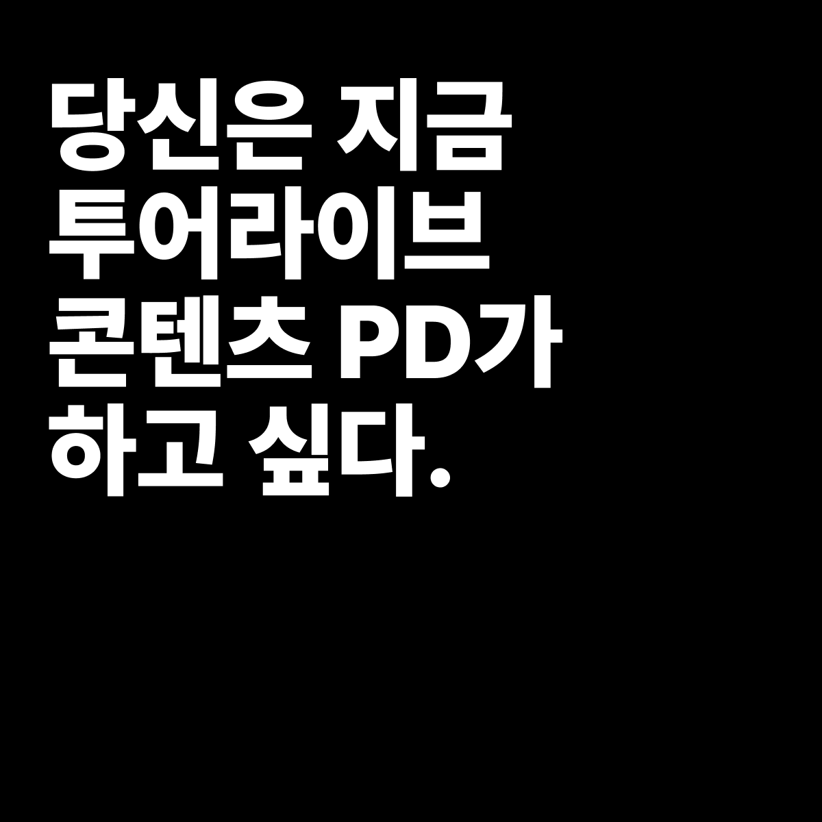 여행스타트업 콘텐츠PD 대학생인턴