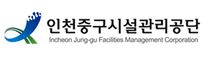 [인천중구시설관리공단] 2024년도 제6회 일반직(행정) 채용 공고
