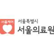 [서울의료원] 정규직 정보처리사 직원 모집