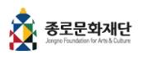 [종로문화재단] 2024년 제13차 종로문화재단 직원 공개모집 공고 (~12/10 12시)