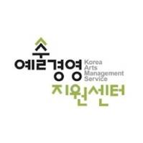 예술경영지원센터 2024년 제5차 직원(공개 경쟁) 채용